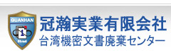 冠瀚実業有限会社
